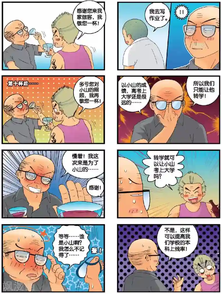 高考2进1第7话 班主任的决心