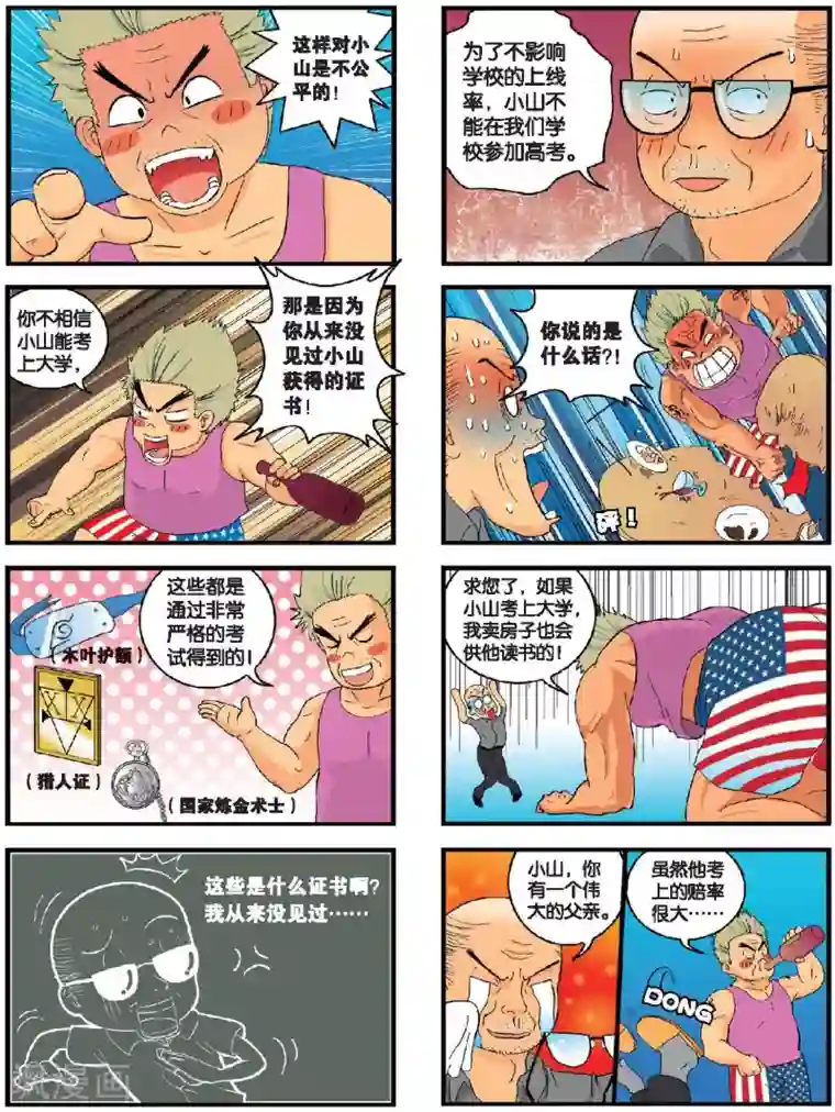 高考2进1第7话 班主任的决心