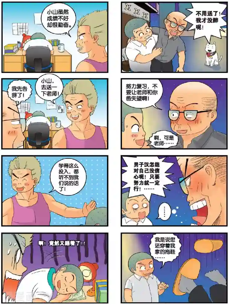 高考2进1第7话 班主任的决心