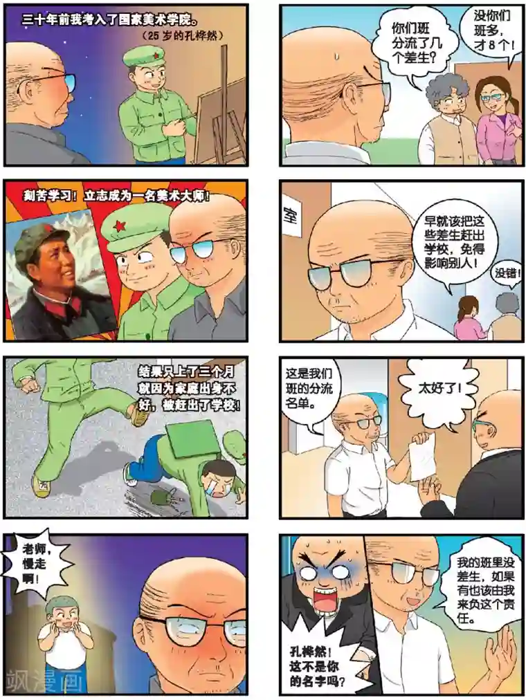 高考2进1第7话 班主任的决心