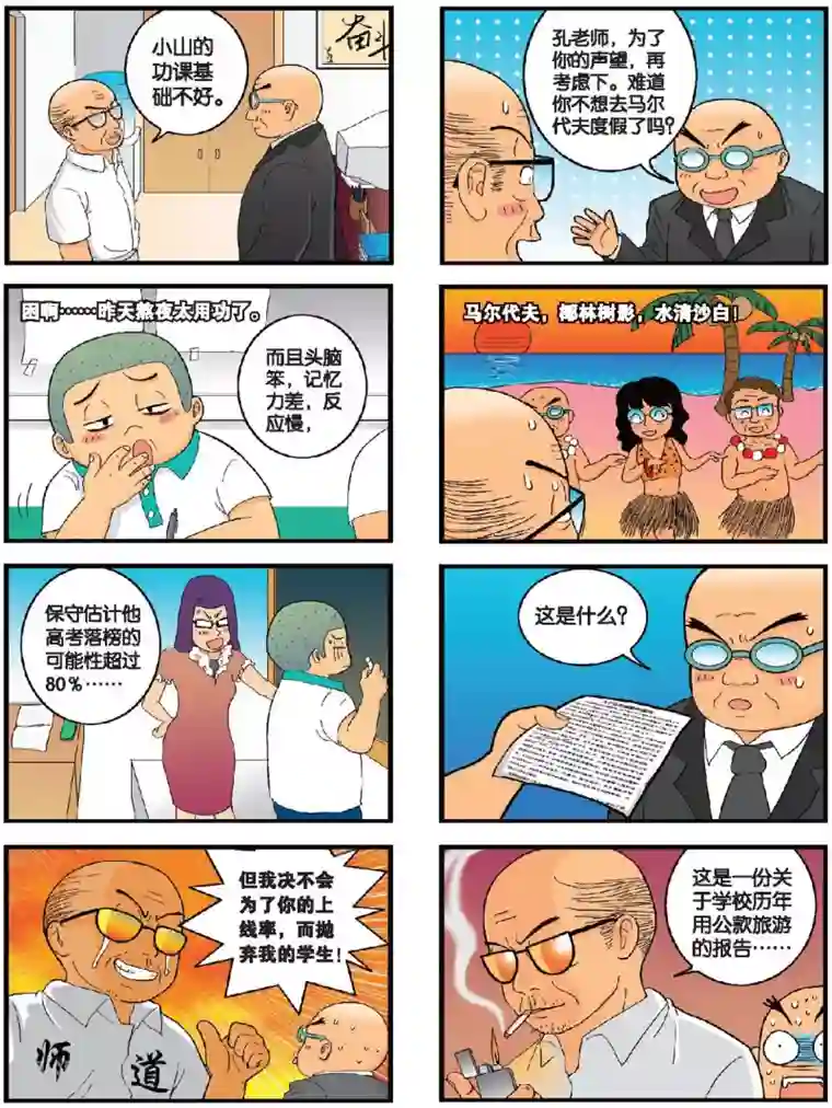 高考2进1第7话 班主任的决心