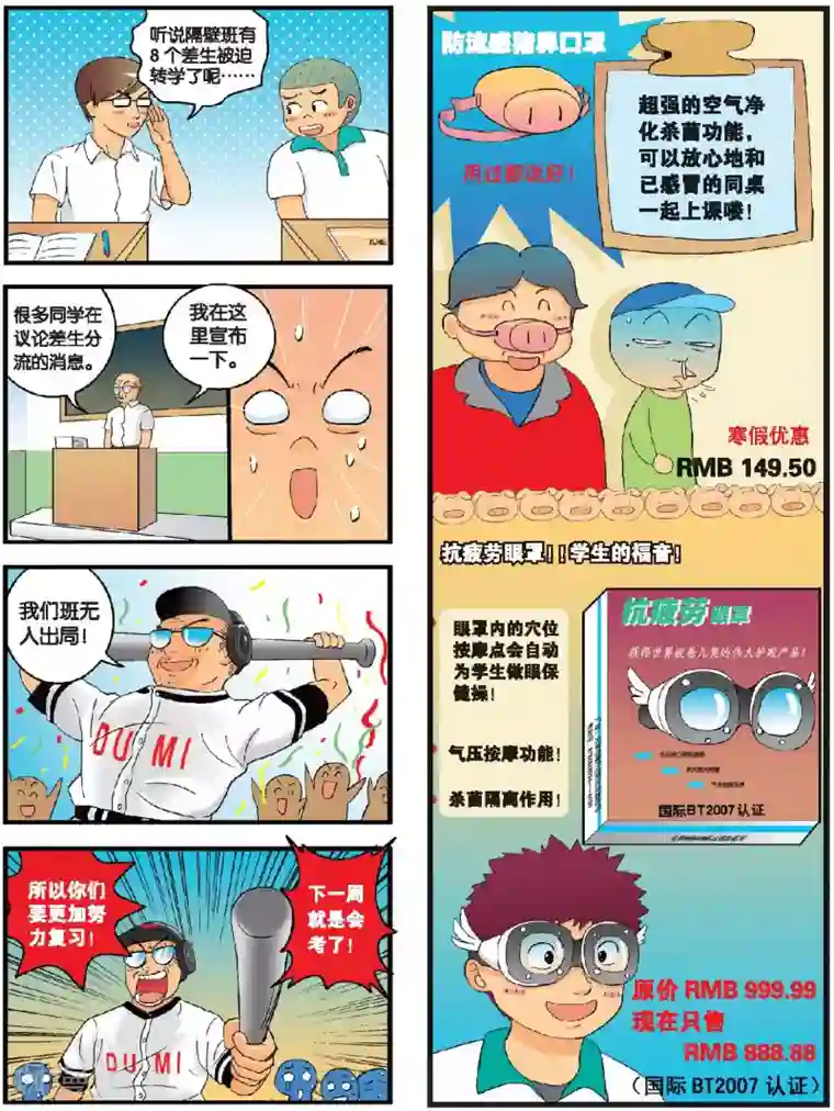 高考2进1第7话 班主任的决心