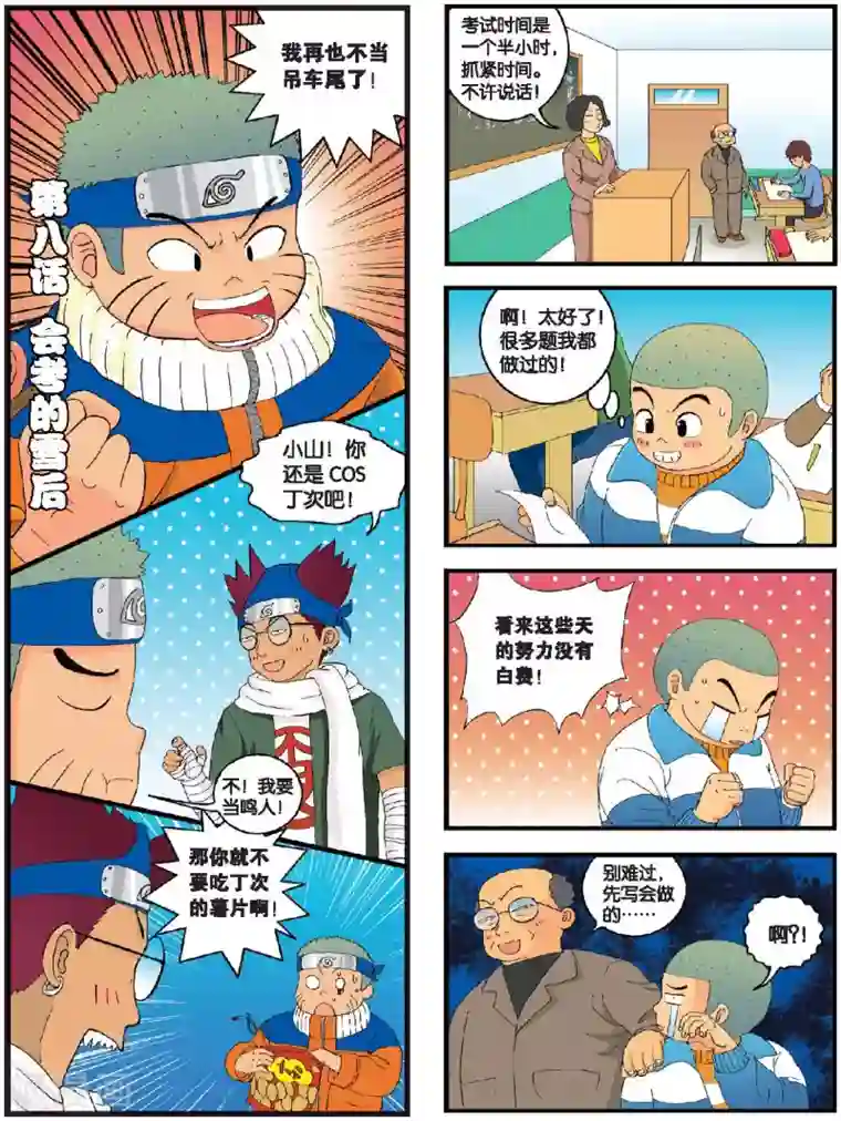 高考2进1第8话 会考的雪后