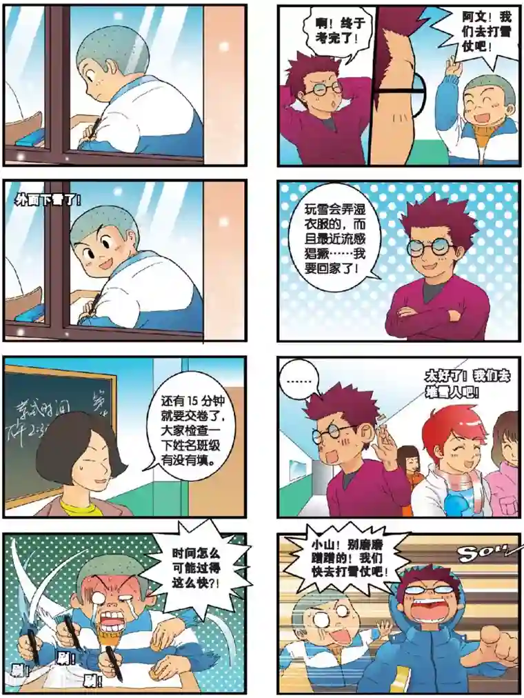 高考2进1第8话 会考的雪后