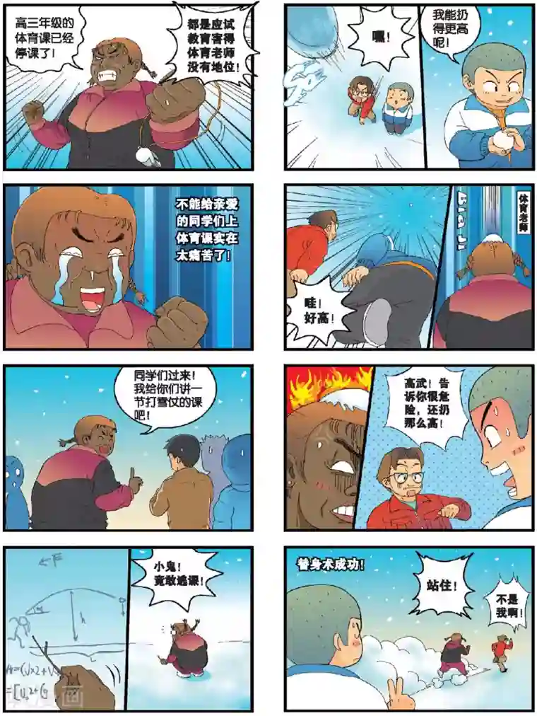 高考2进1第8话 会考的雪后