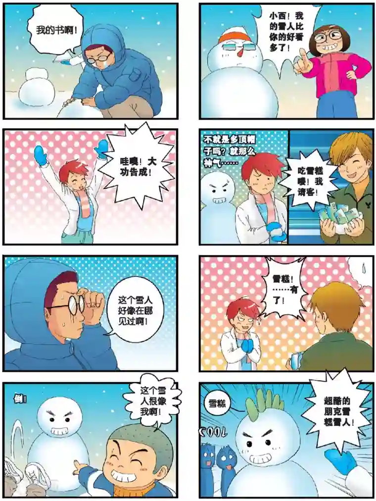 高考2进1第8话 会考的雪后