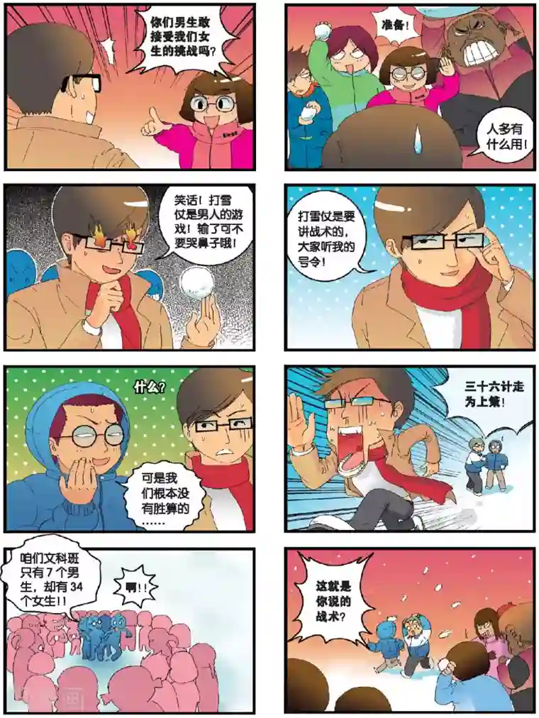 高考2进1第8话 会考的雪后