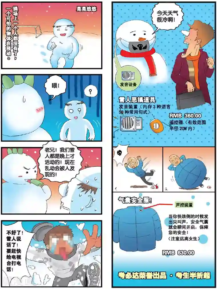 高考2进1第8话 会考的雪后