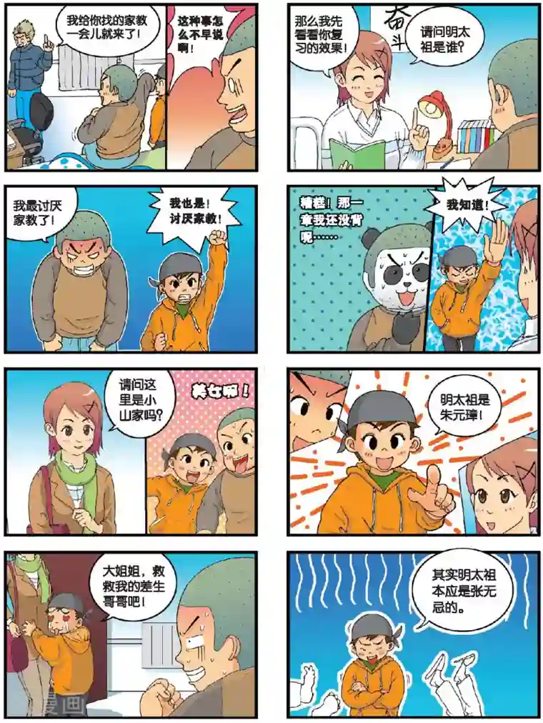 高考2进1第9话 小山的寒假特训