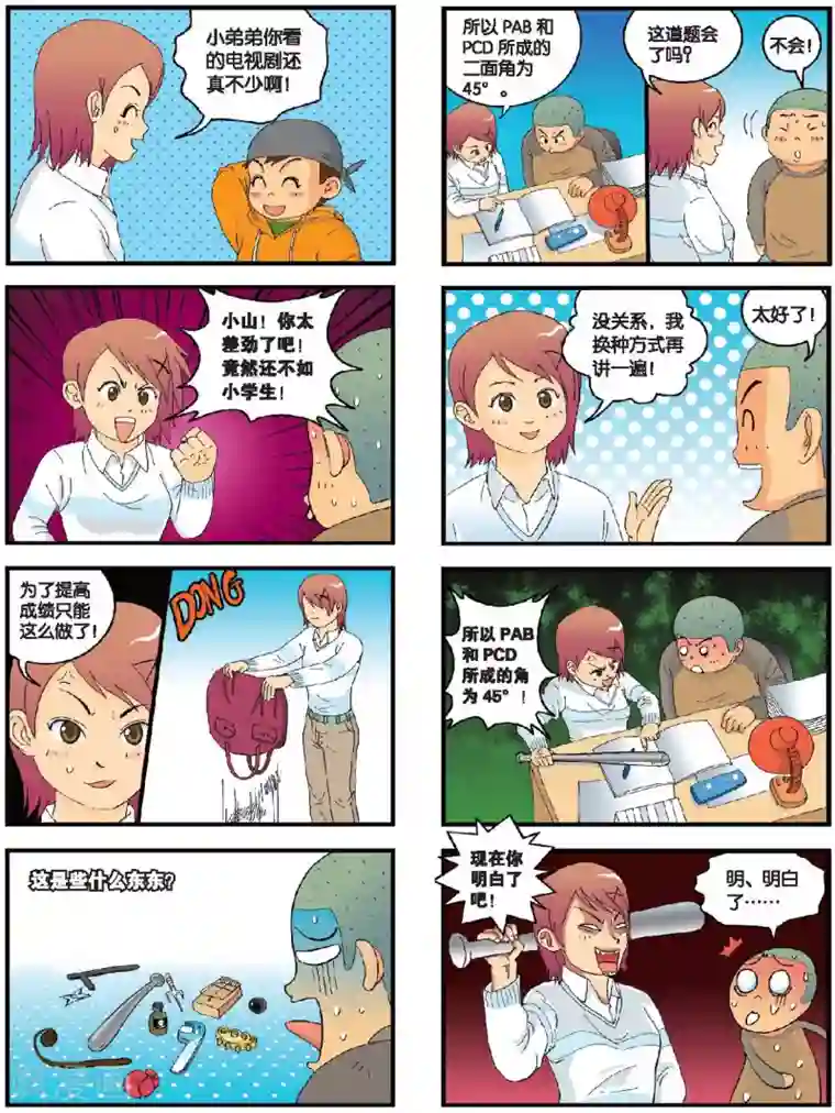 高考2进1第9话 小山的寒假特训