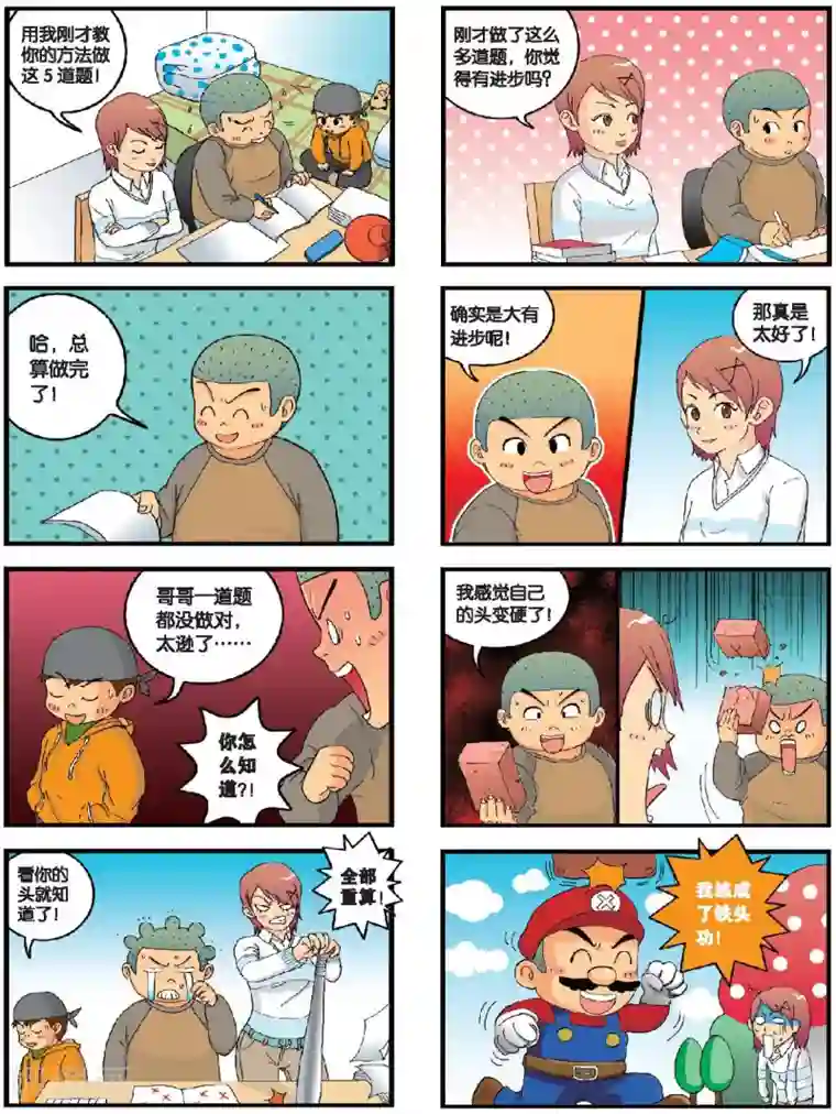 高考2进1第9话 小山的寒假特训