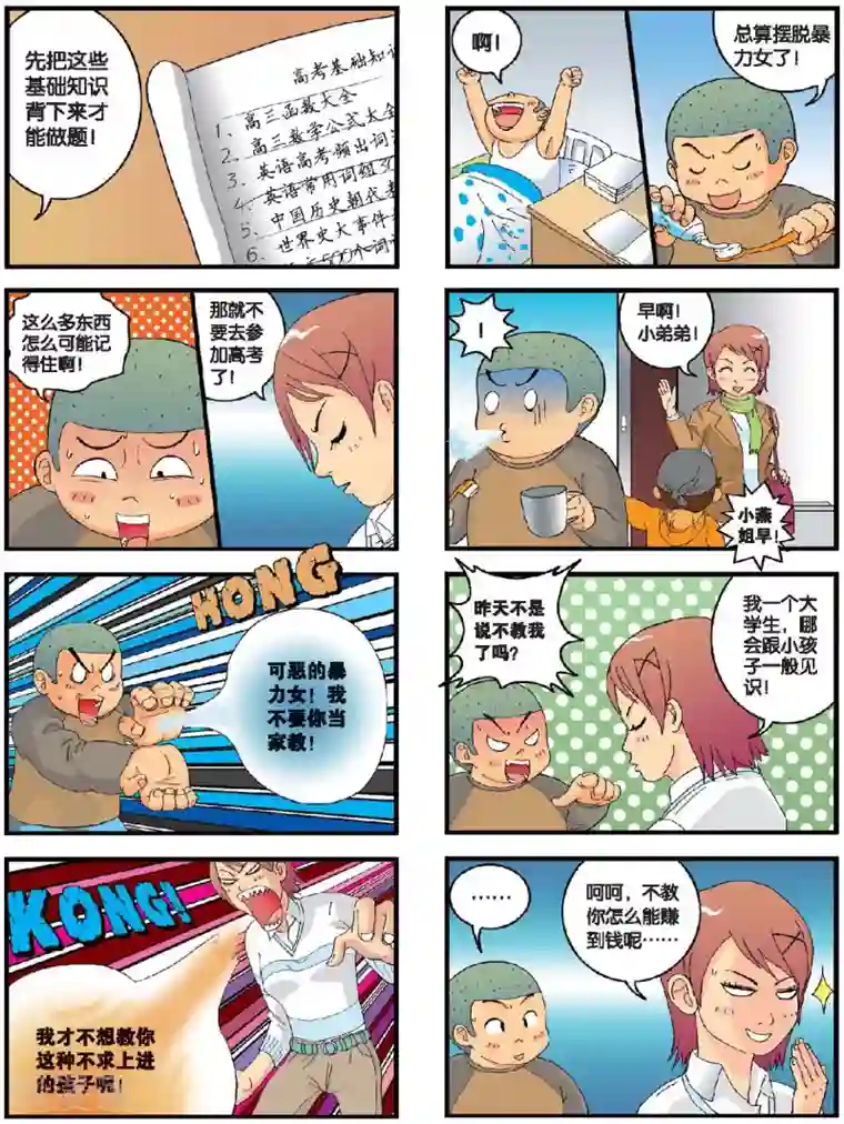 高考2进1第9话 小山的寒假特训