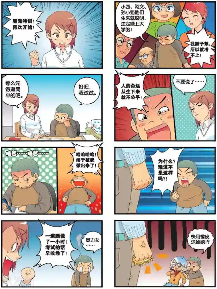 高考2进1第9话 小山的寒假特训