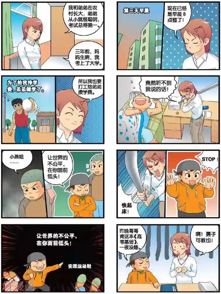 高考2进1第9话 小山的寒假特训