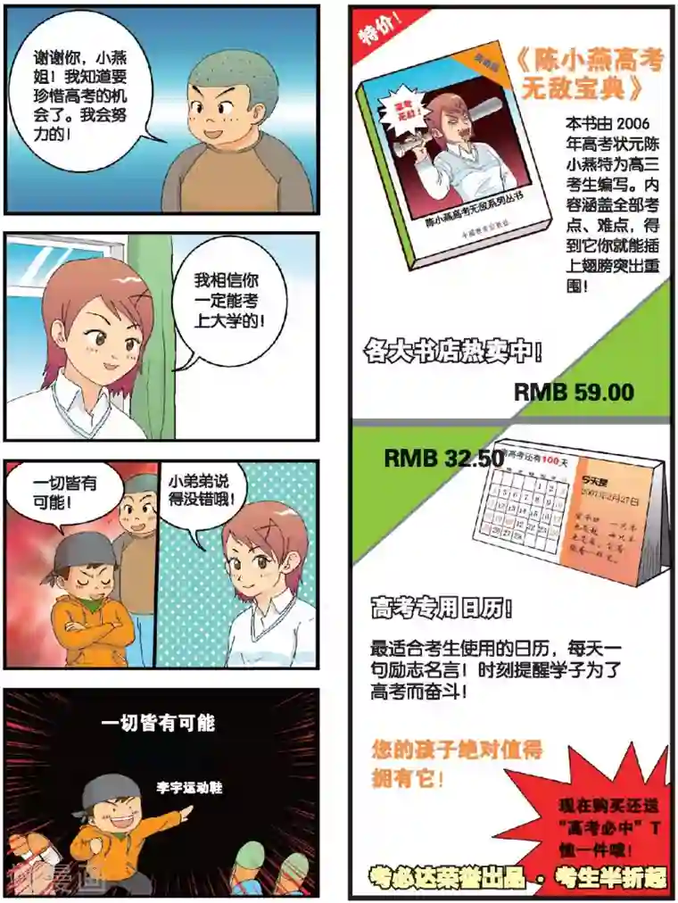 高考2进1第9话 小山的寒假特训