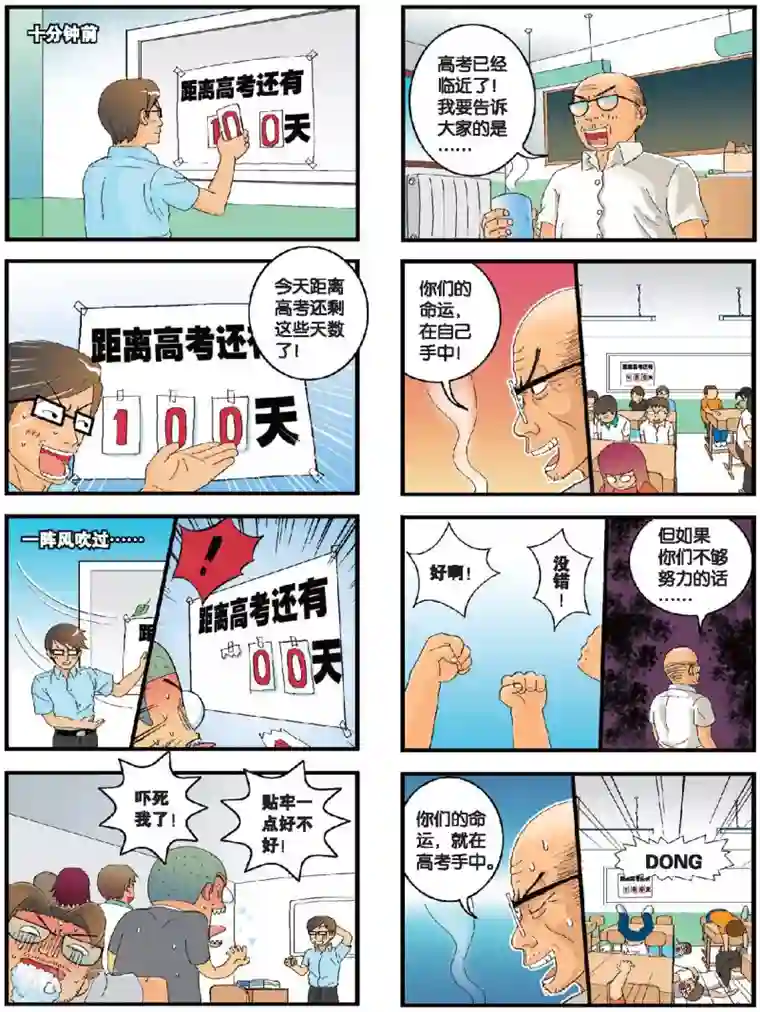 高考2进1第10话 100天