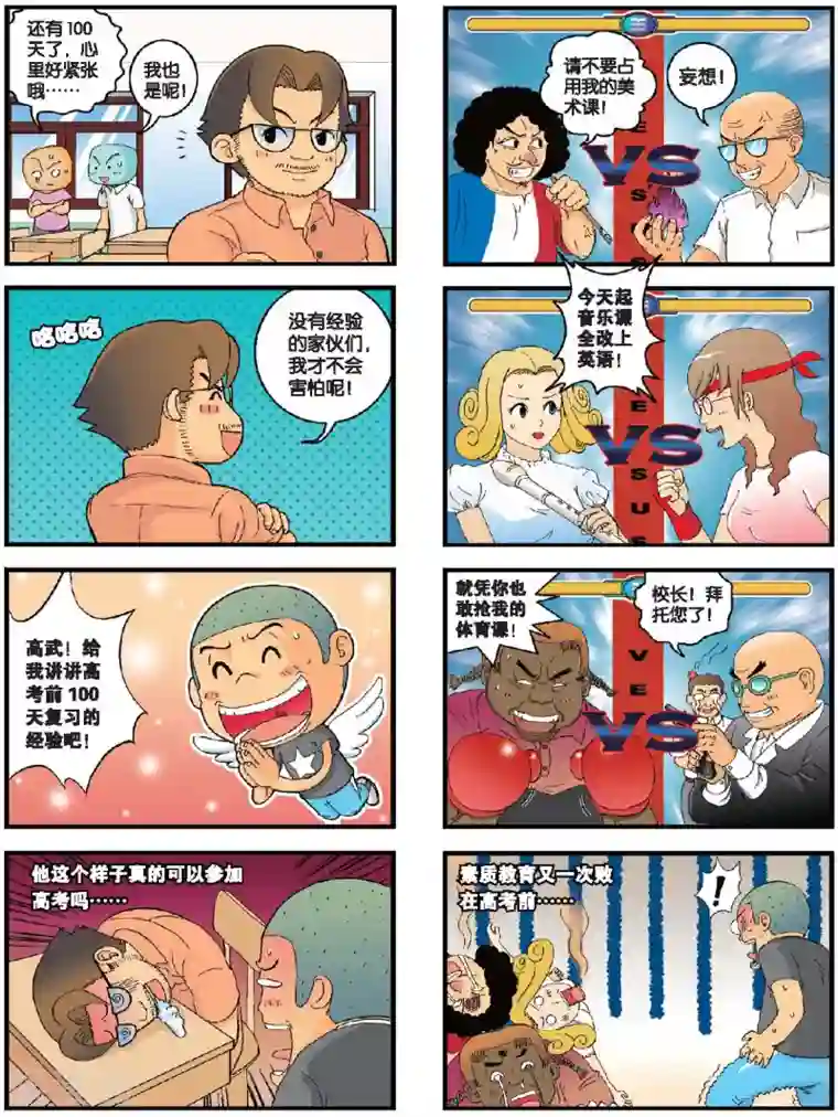 高考2进1第10话 100天