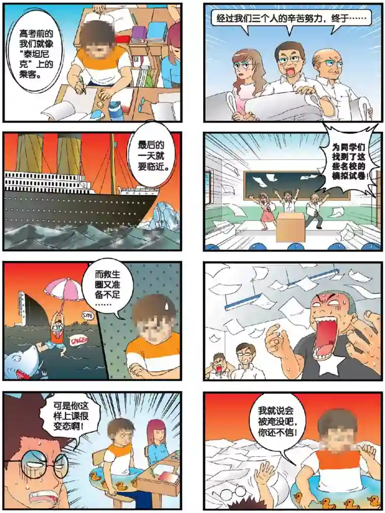 高考2进1第10话 100天