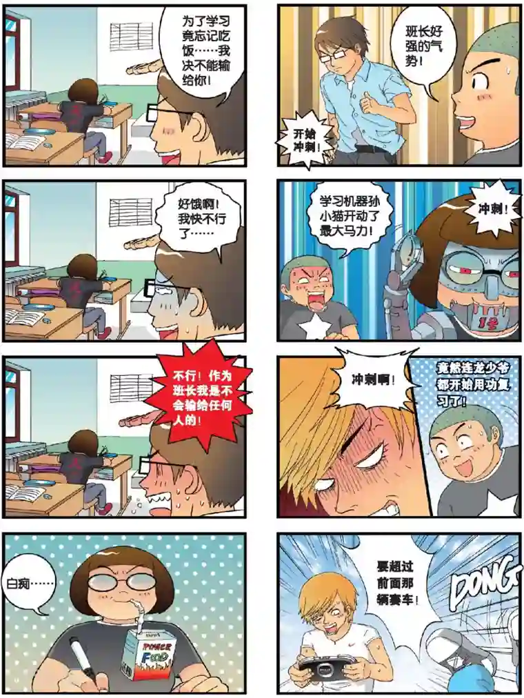 高考2进1第10话 100天