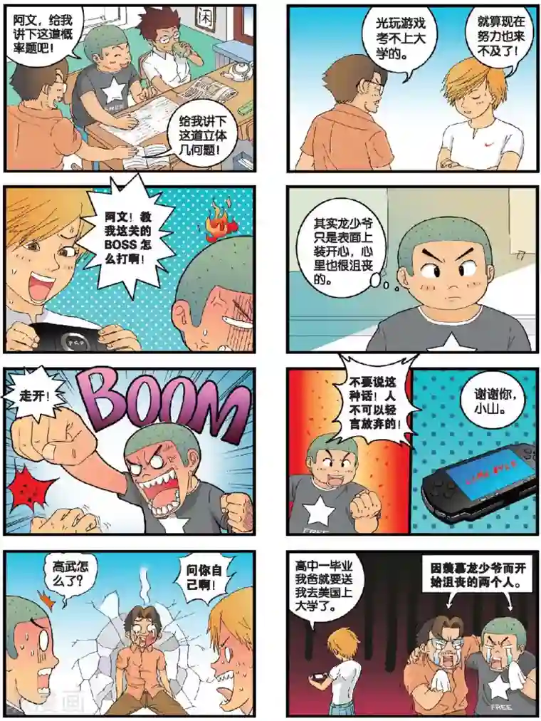 高考2进1第10话 100天