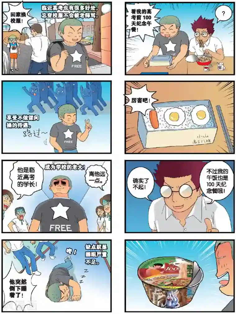 高考2进1第10话 100天