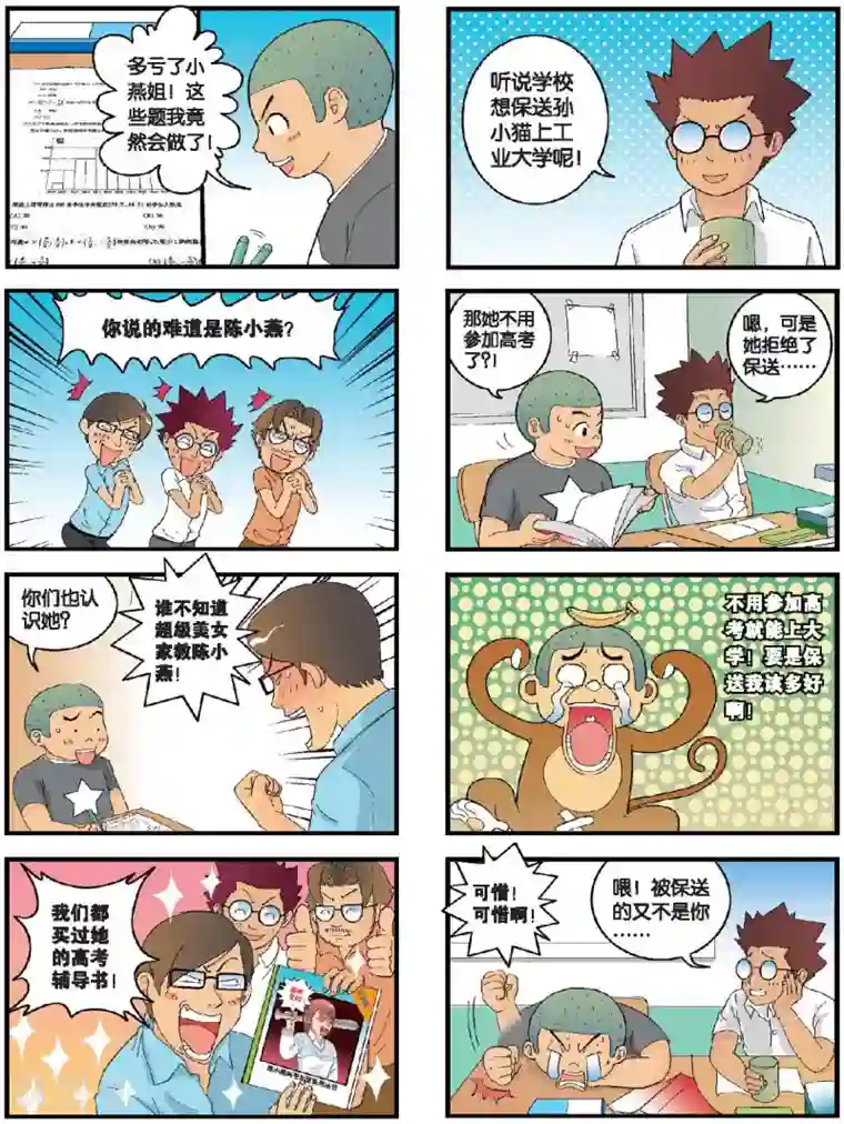 高考2进1第10话 100天