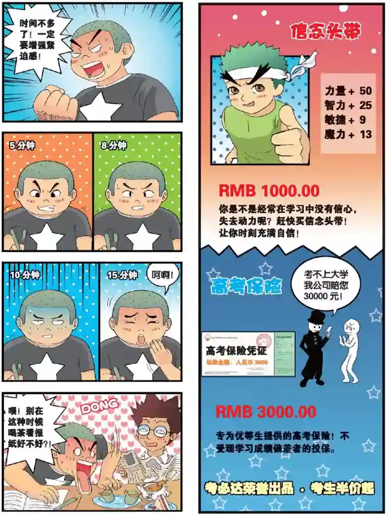 高考2进1第10话 100天