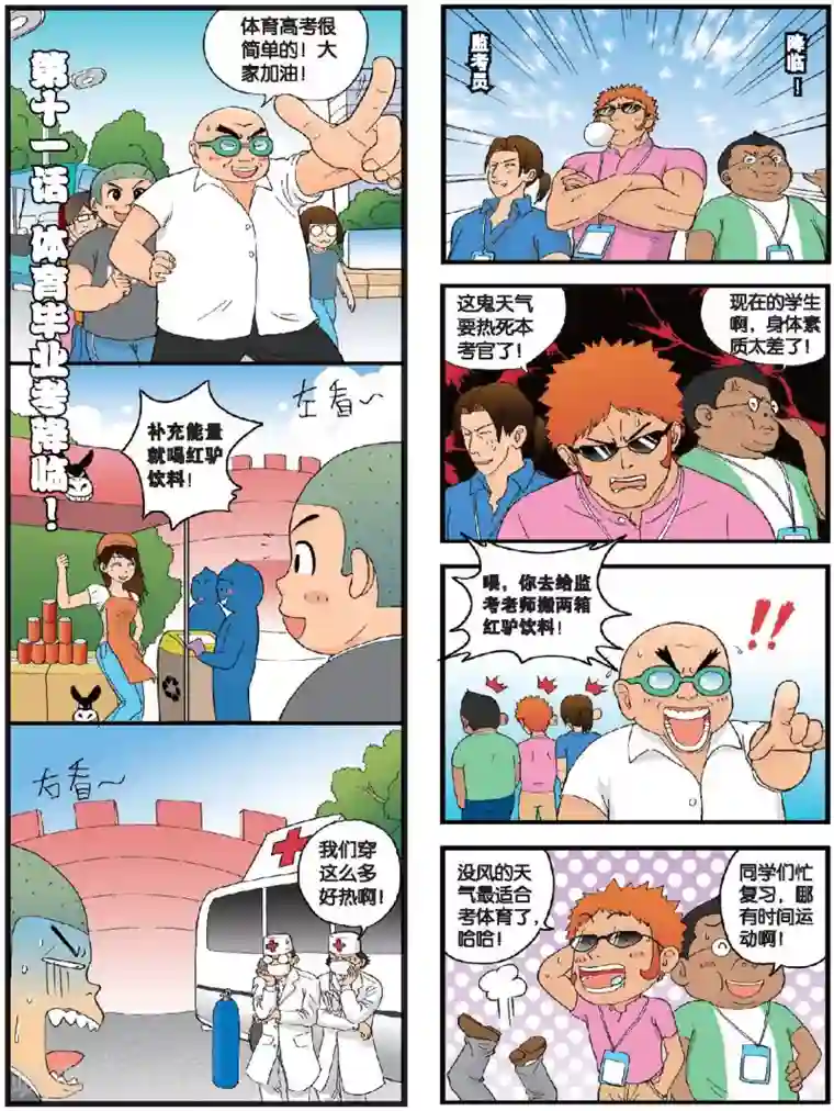 高考2进1第11话 体育毕业考来临！