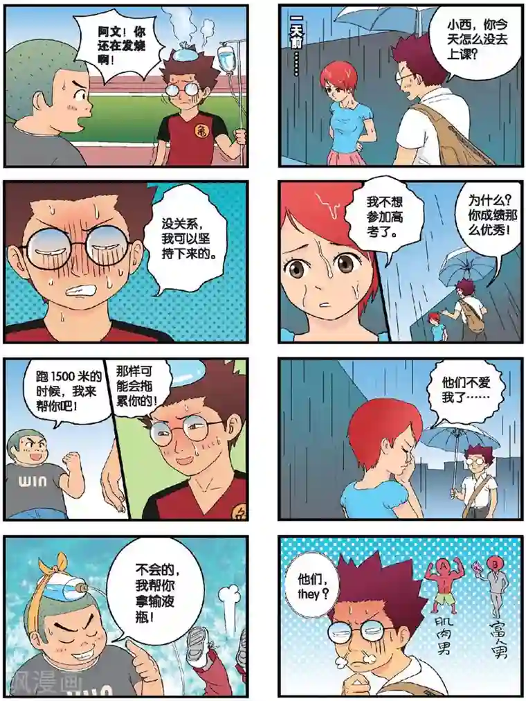 高考2进1第11话 体育毕业考来临！