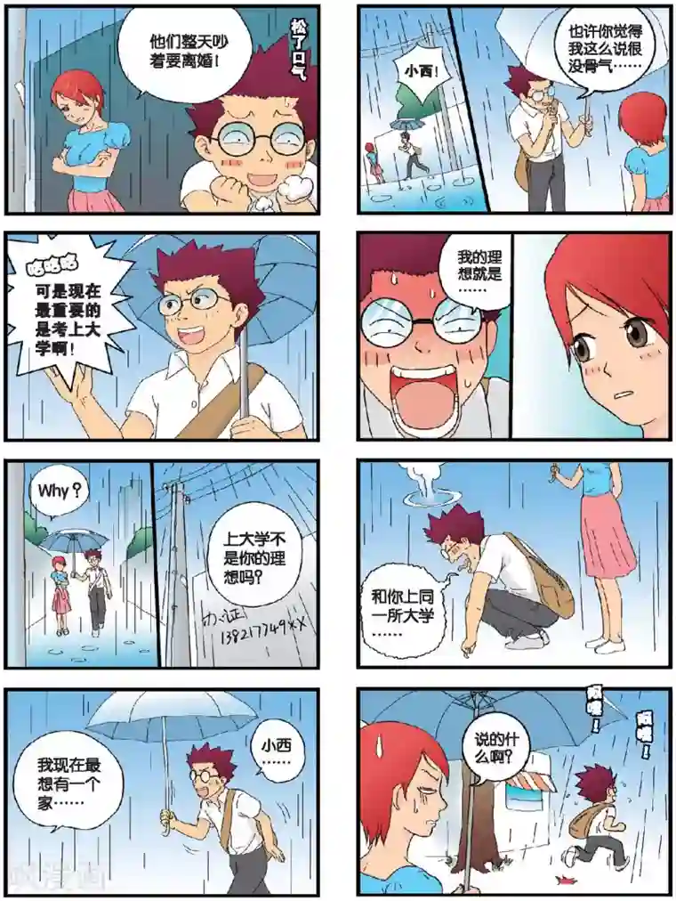 高考2进1第11话 体育毕业考来临！