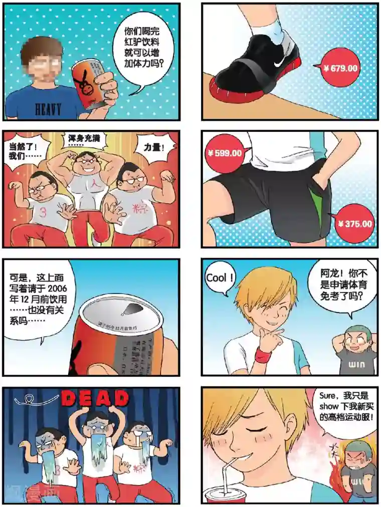 高考2进1第11话 体育毕业考来临！