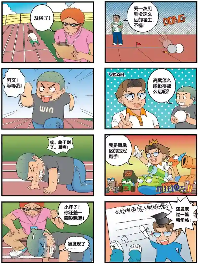 高考2进1第11话 体育毕业考来临！