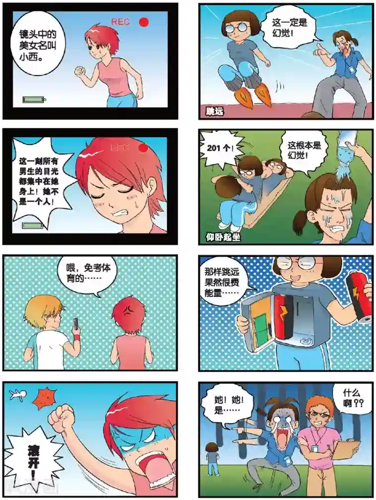 高考2进1第11话 体育毕业考来临！