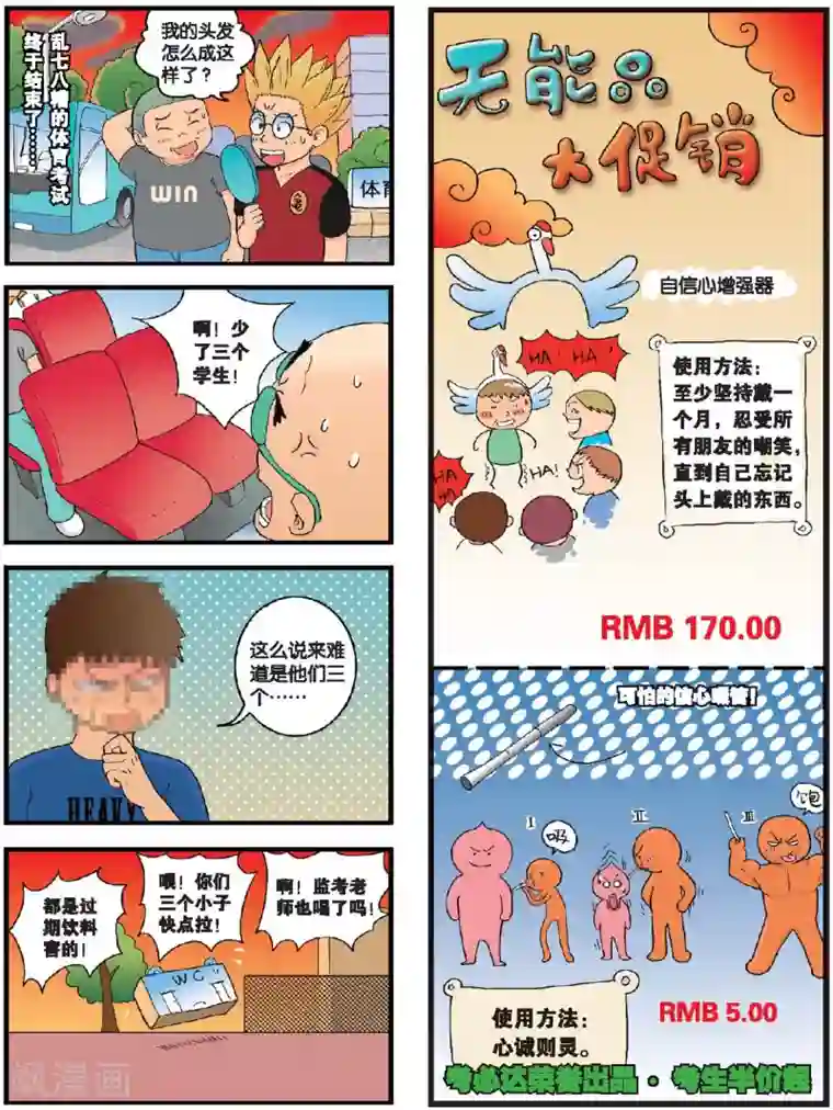 高考2进1第11话 体育毕业考来临！