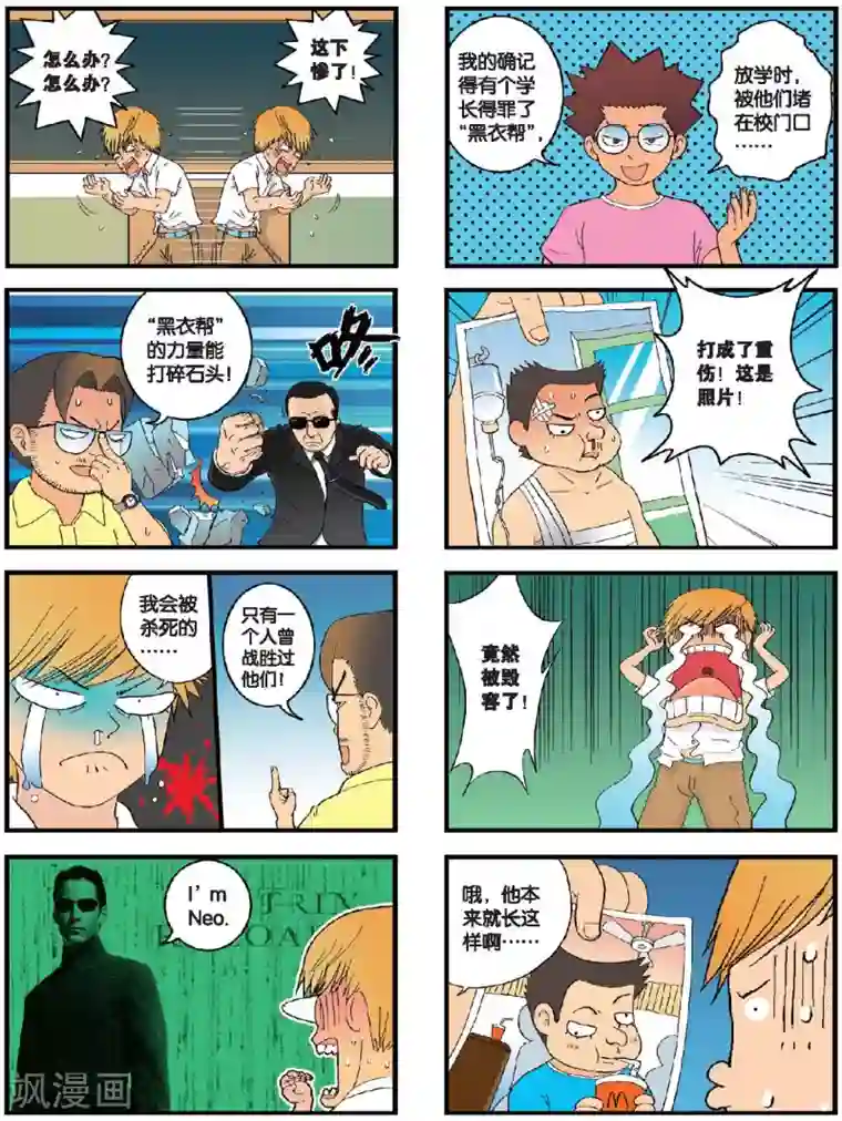 高考2进1第12话 四月校园暴力事件