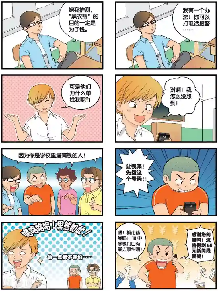 高考2进1第12话 四月校园暴力事件