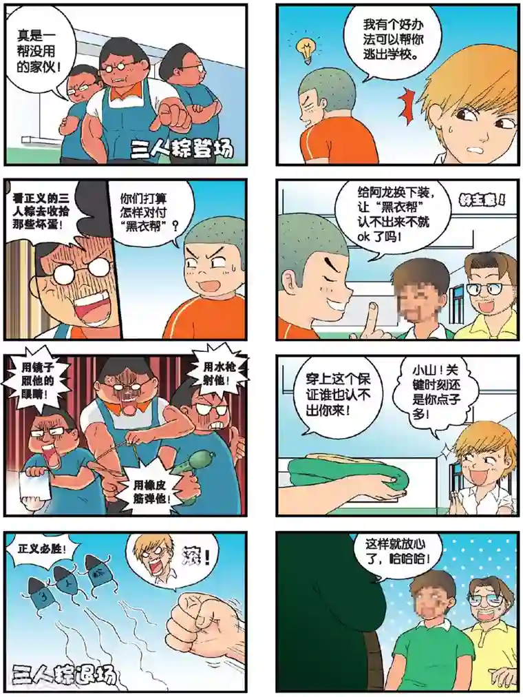 高考2进1第12话 四月校园暴力事件