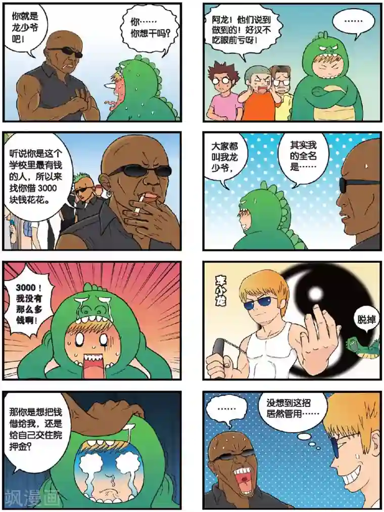 高考2进1第12话 四月校园暴力事件