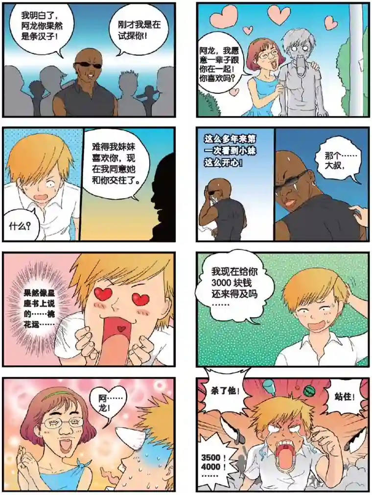 高考2进1第12话 四月校园暴力事件