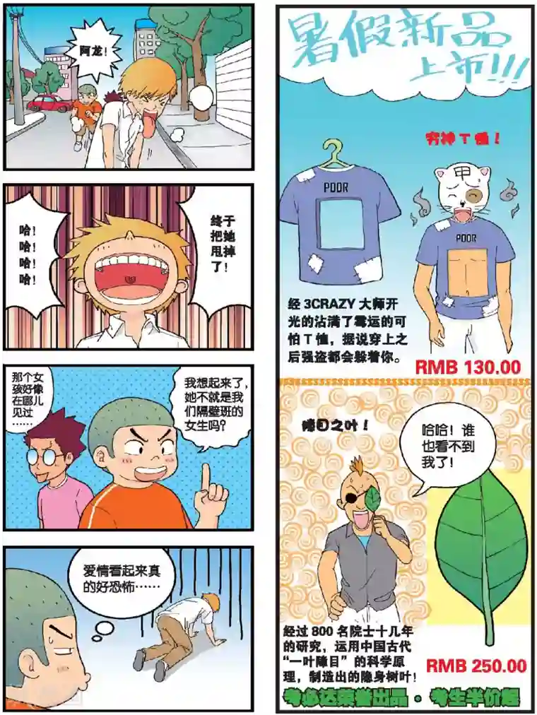 高考2进1第12话 四月校园暴力事件