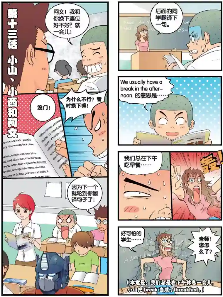 高考2进1第13话 小山、小西和阿文