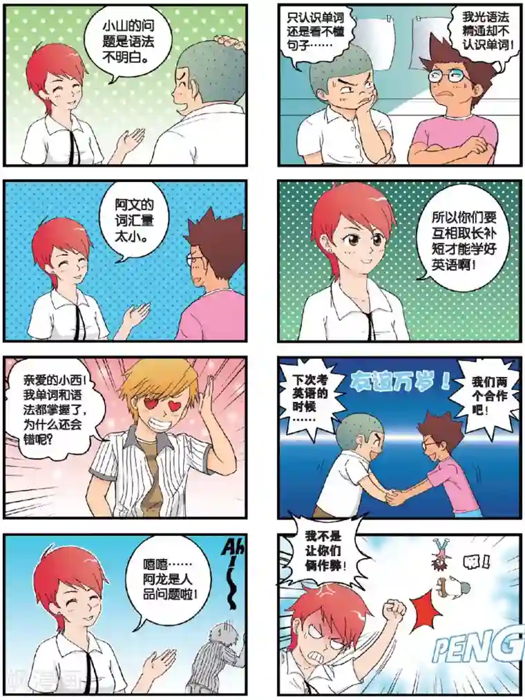 高考2进1第13话 小山、小西和阿文