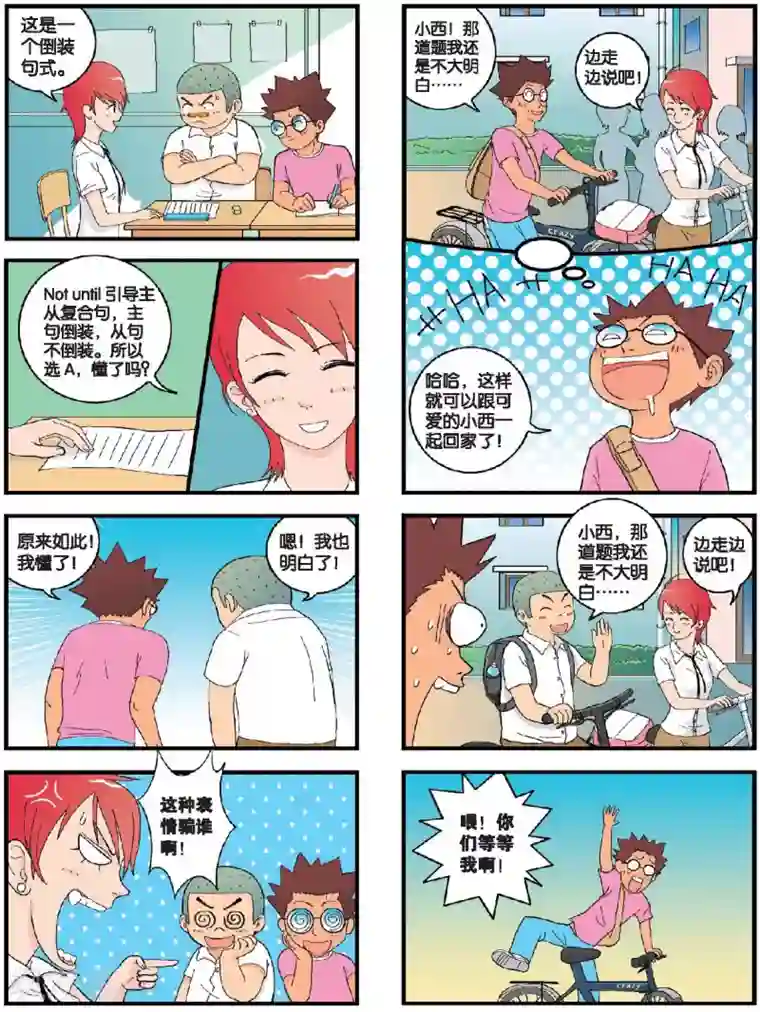 高考2进1第13话 小山、小西和阿文