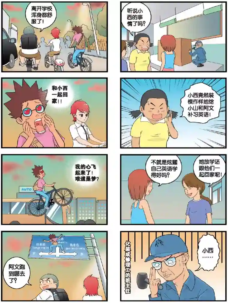 高考2进1第13话 小山、小西和阿文