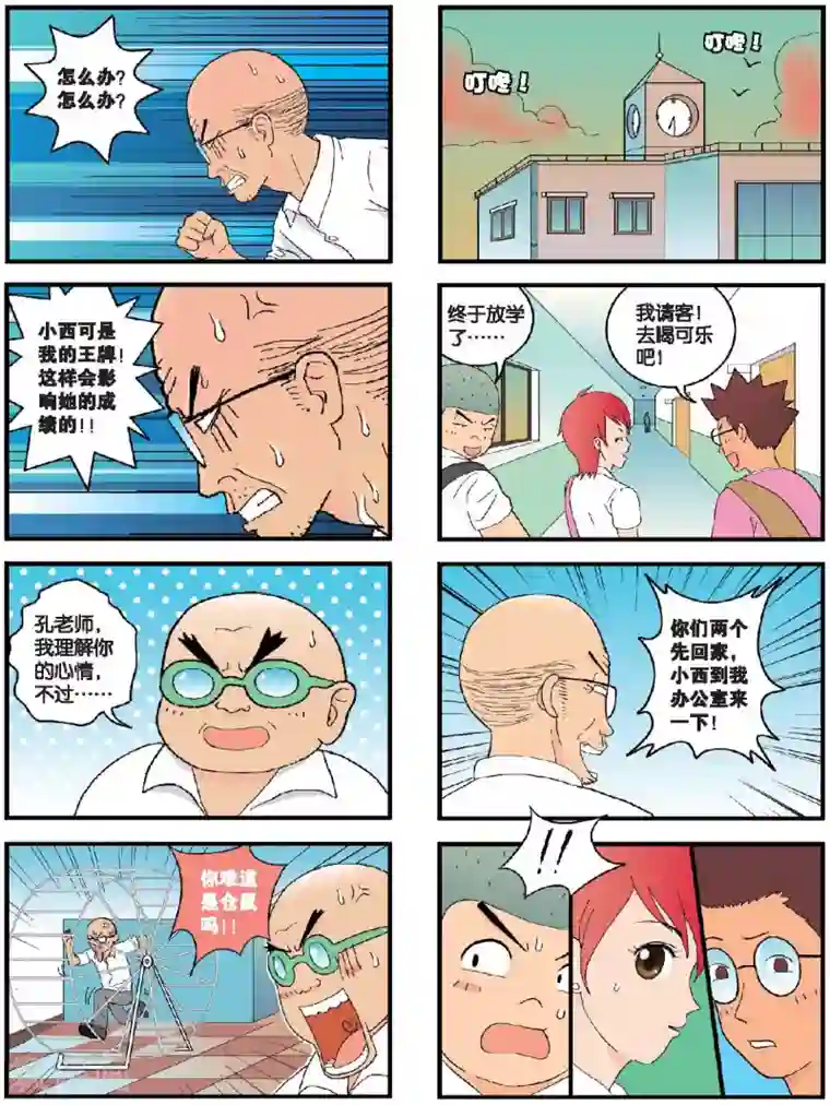 高考2进1第13话 小山、小西和阿文