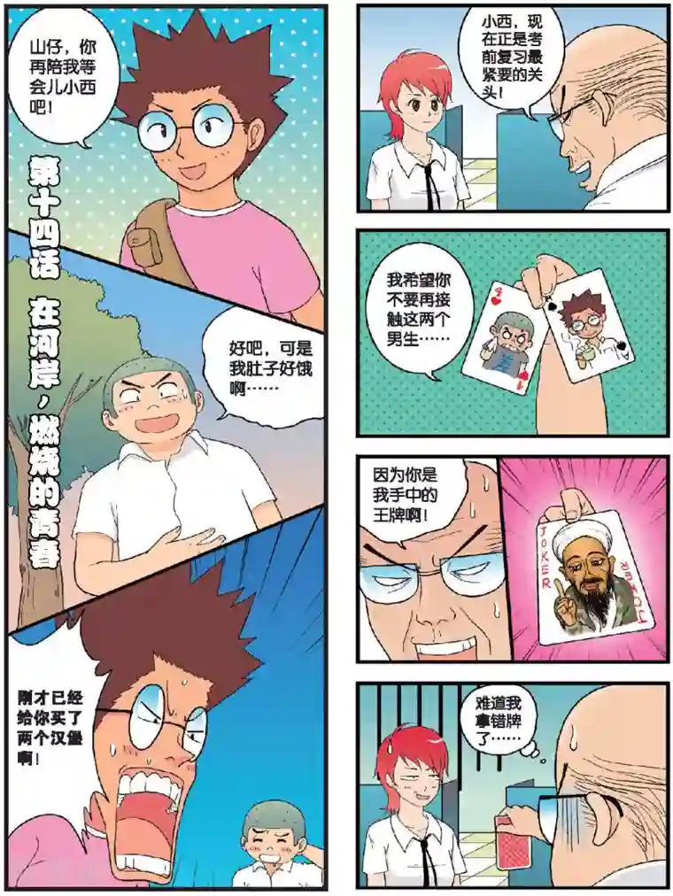 高考2进1第14话 在河岸，燃烧的青春