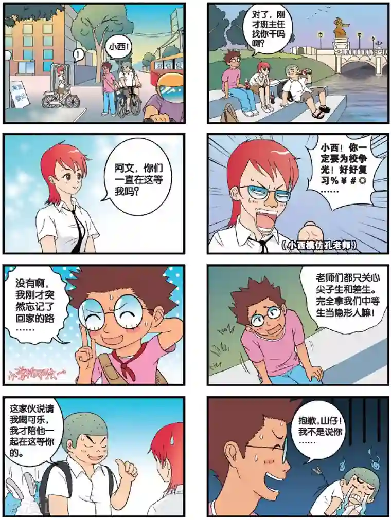 高考2进1第14话 在河岸，燃烧的青春