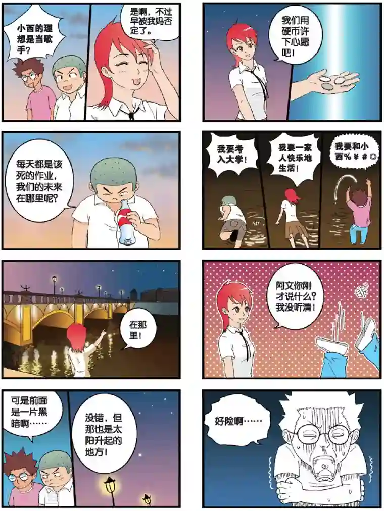 高考2进1第14话 在河岸，燃烧的青春