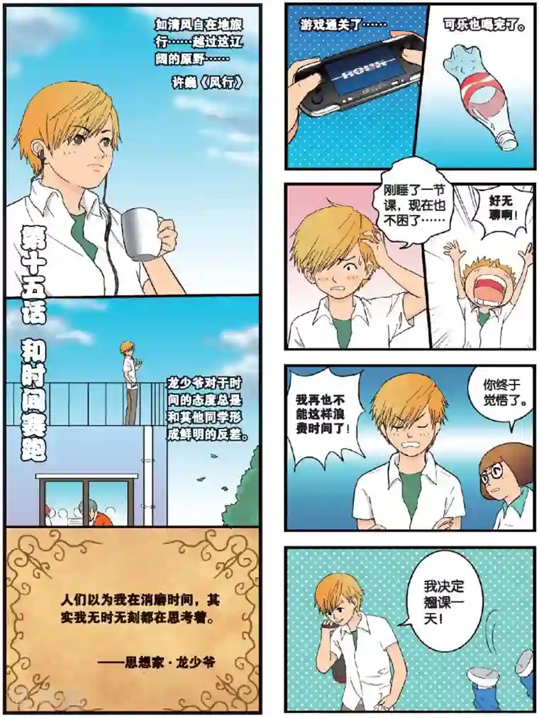 高考2进1第15话 和时间赛跑