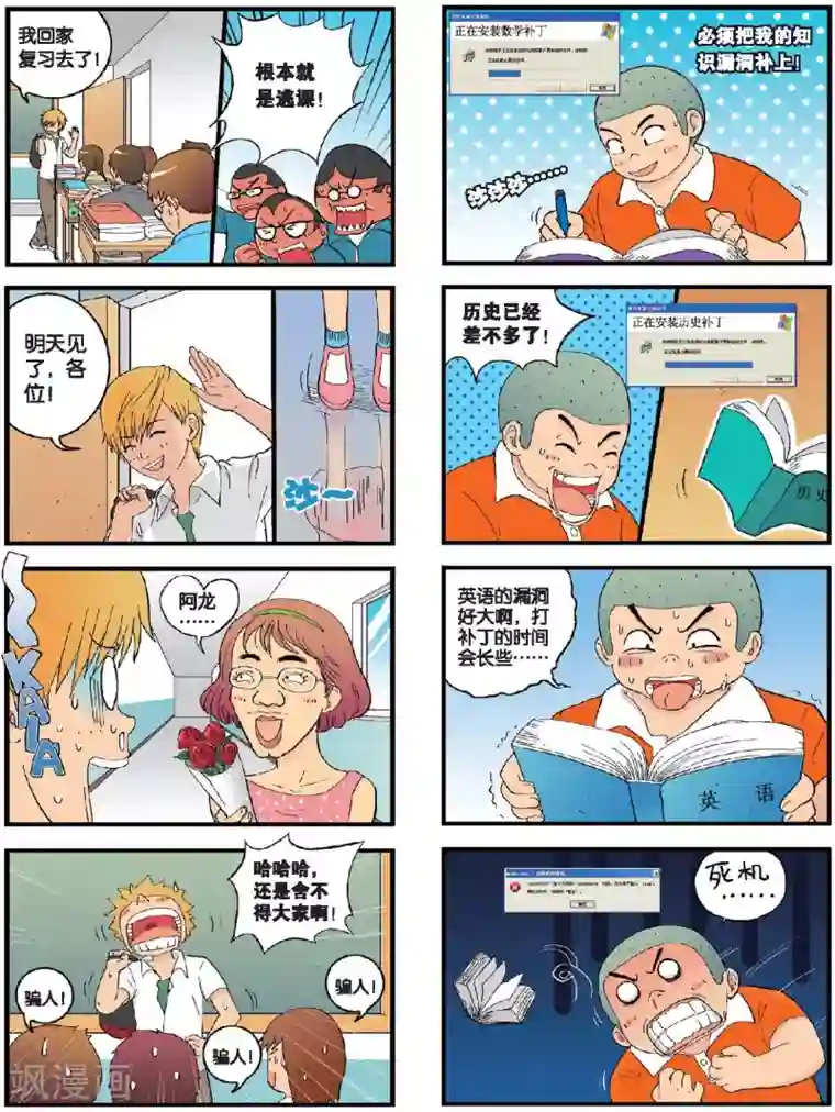 高考2进1第15话 和时间赛跑